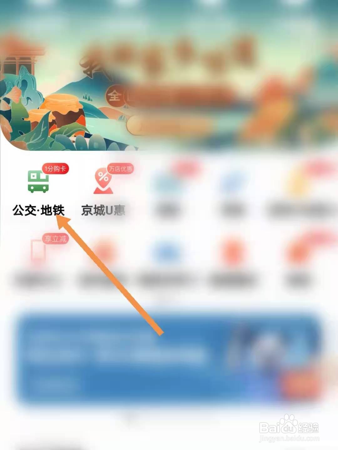 云闪付怎么打开乘车码