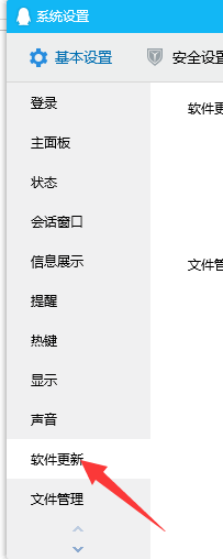 QQ怎么设置有更新时电脑自动安装？