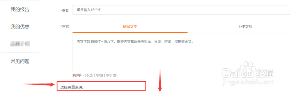论文查重要如何省钱?