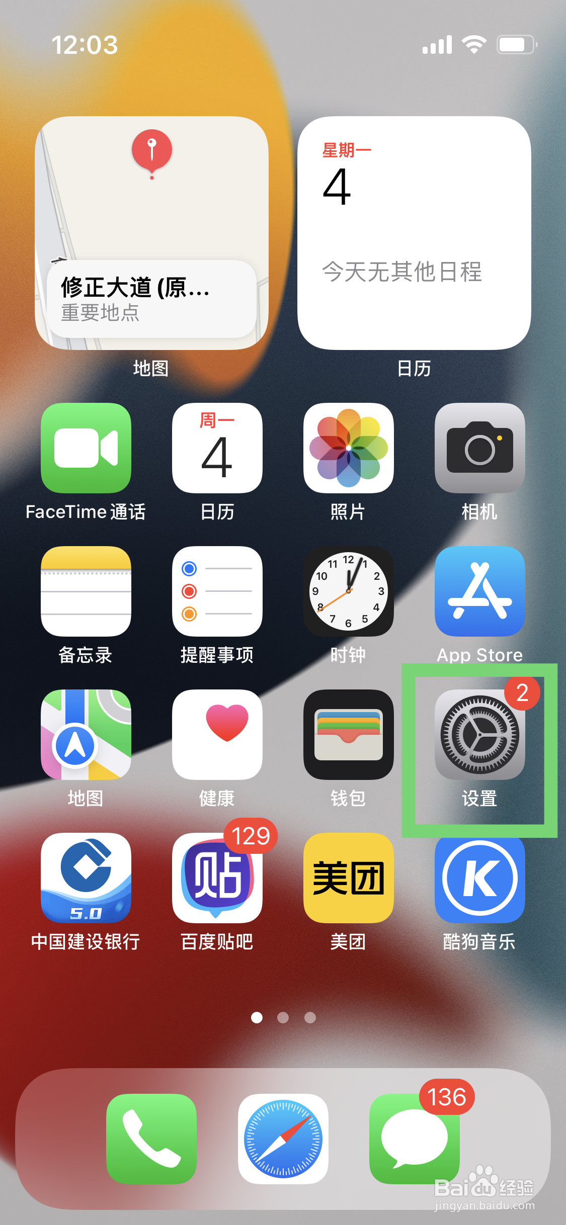 苹果手机如何修改个人热点密码