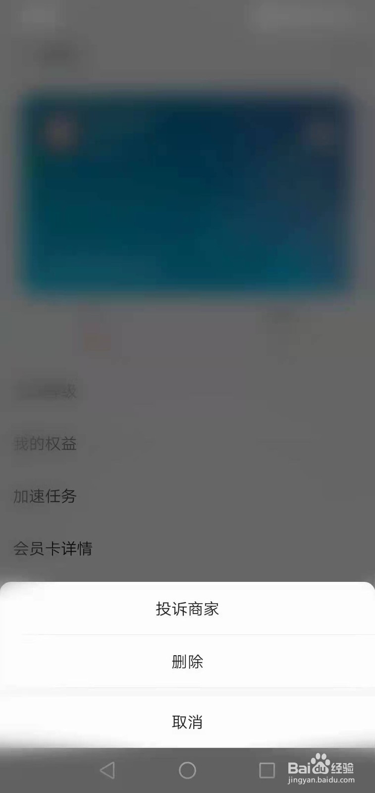 微信怎么删除会员卡