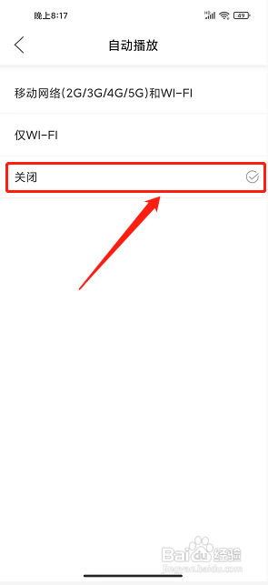 新沅江APP如何关闭视频自动播放