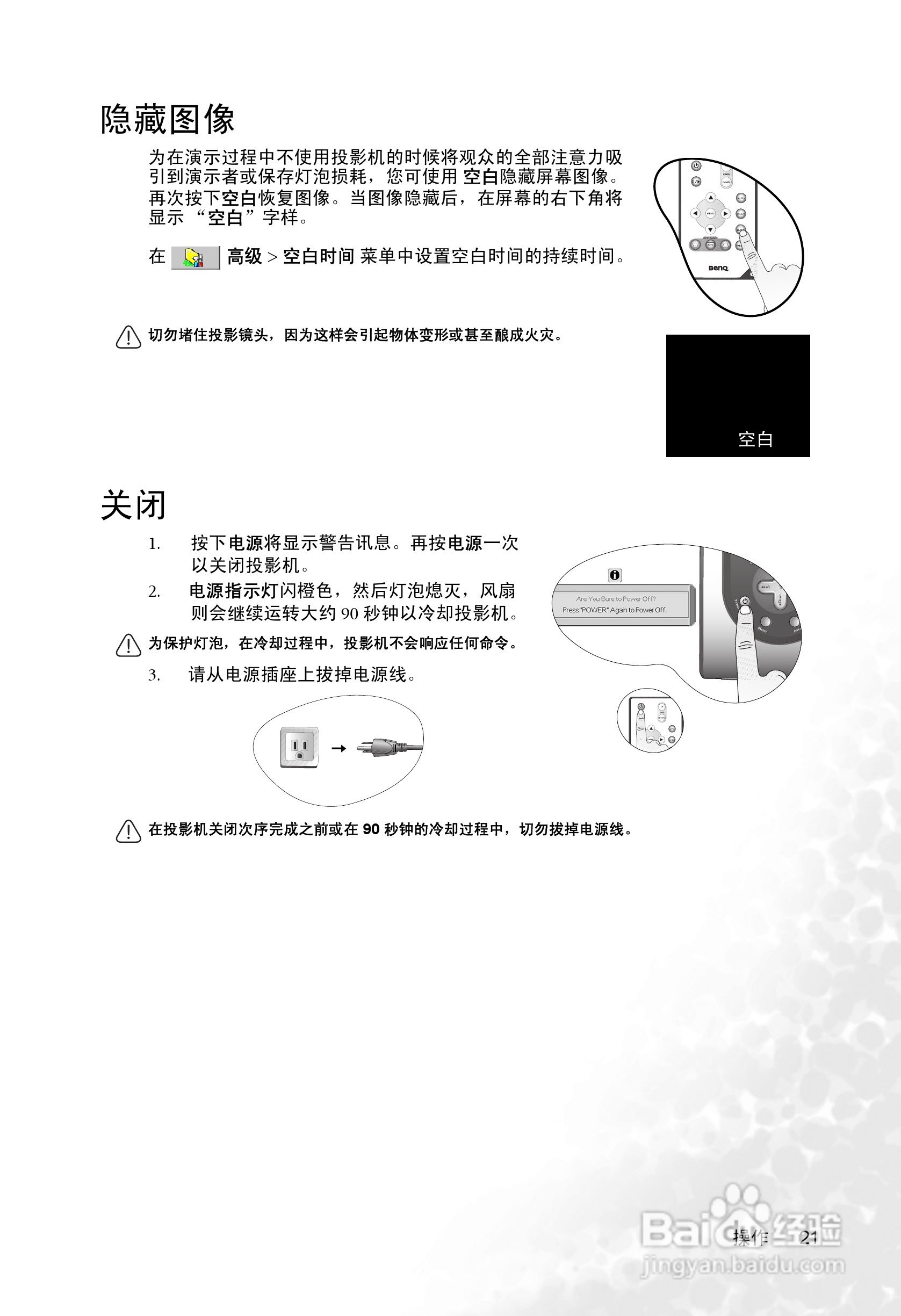 明基PB2255投影机使用说明书:[3]