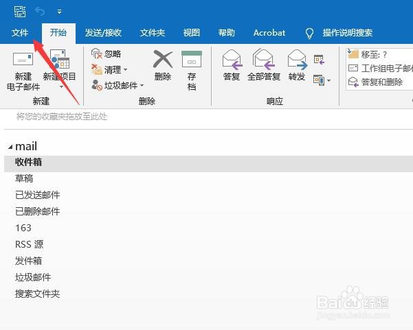 outlook怎样新建帐户用户