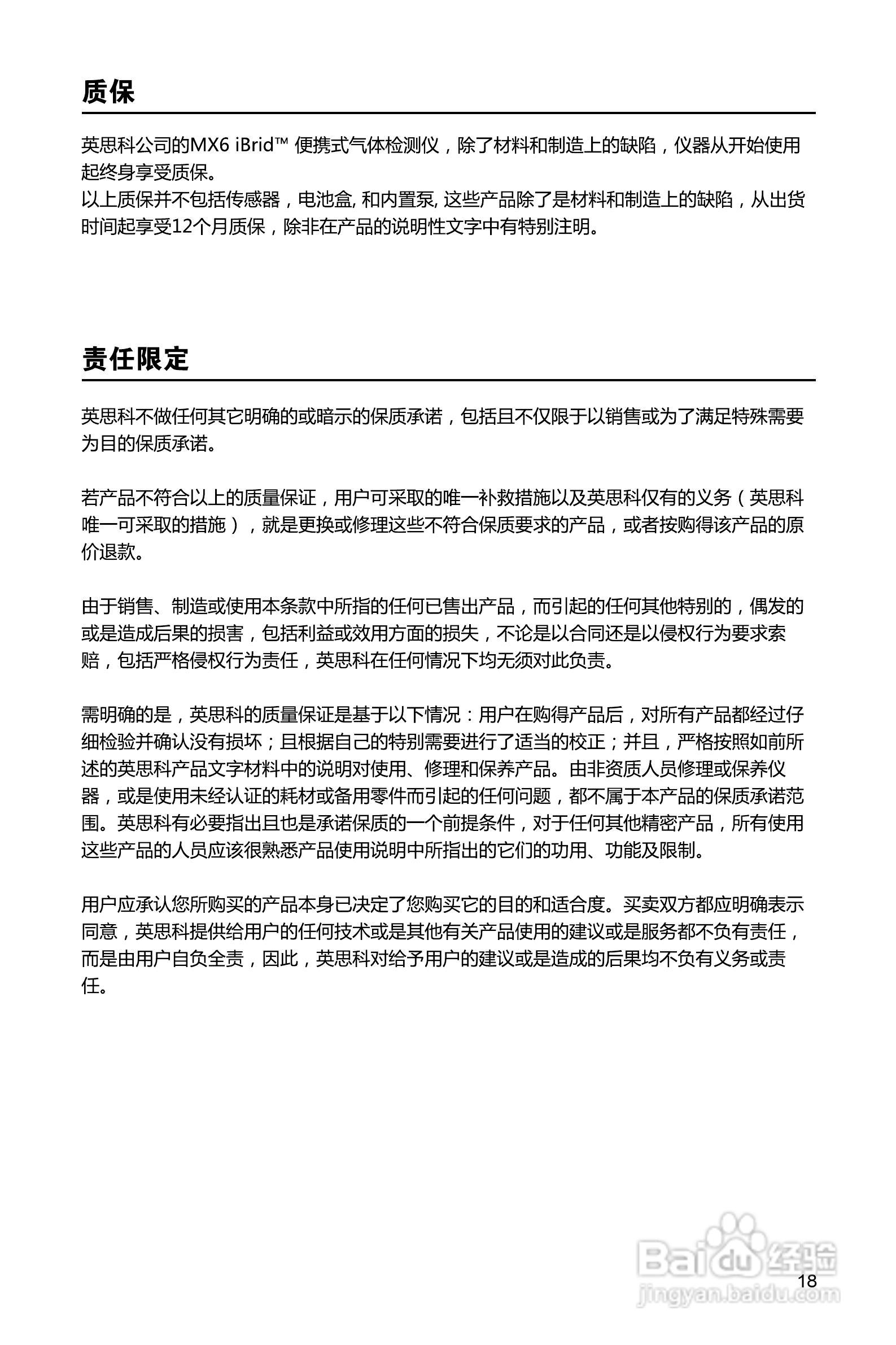 英思科MX6iBRID多气体检测仪使用说明书:[3]