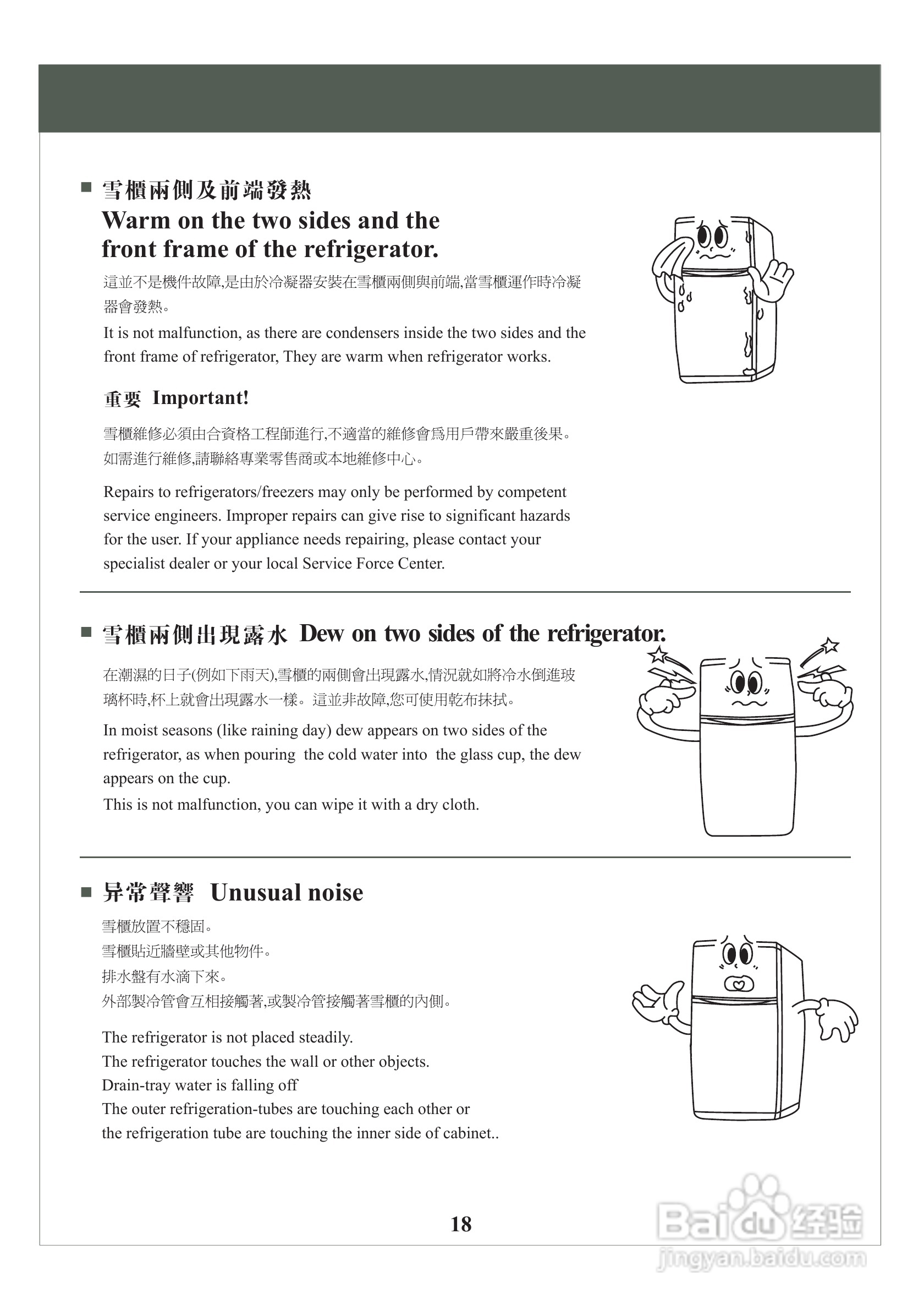 惠而浦WB250 MagiFresh 系列双门雪柜用户手册:[2]