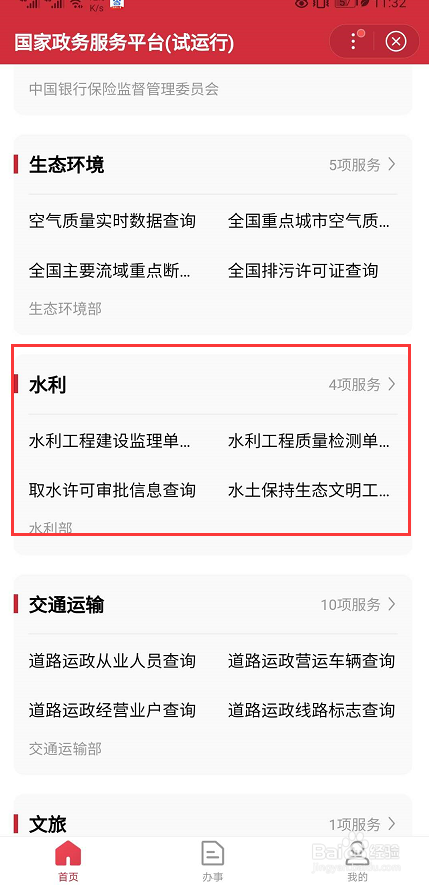 如何查询水土保持生态文明工程？