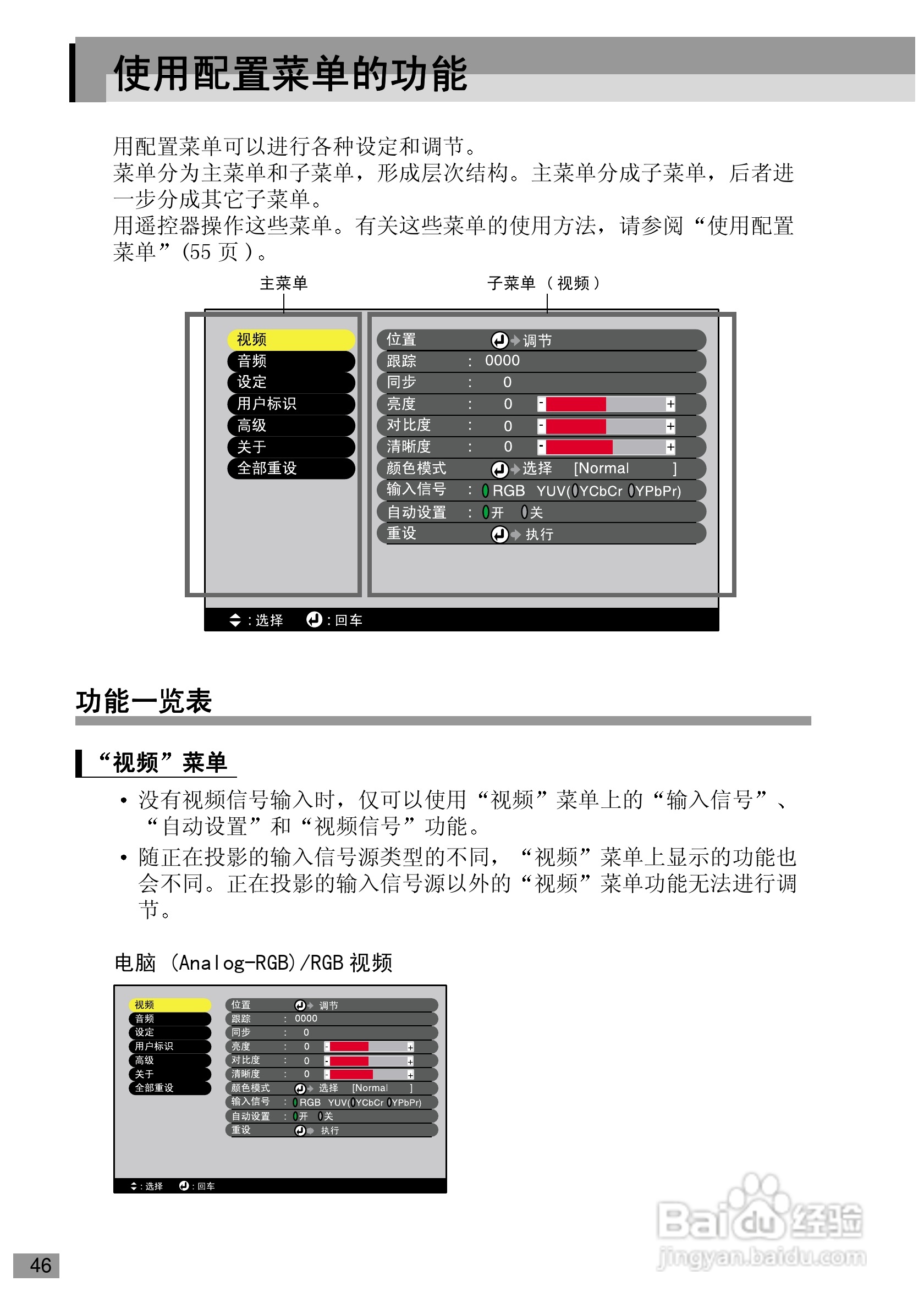 爱普生EMP-530投影机使用说明书:[5]
