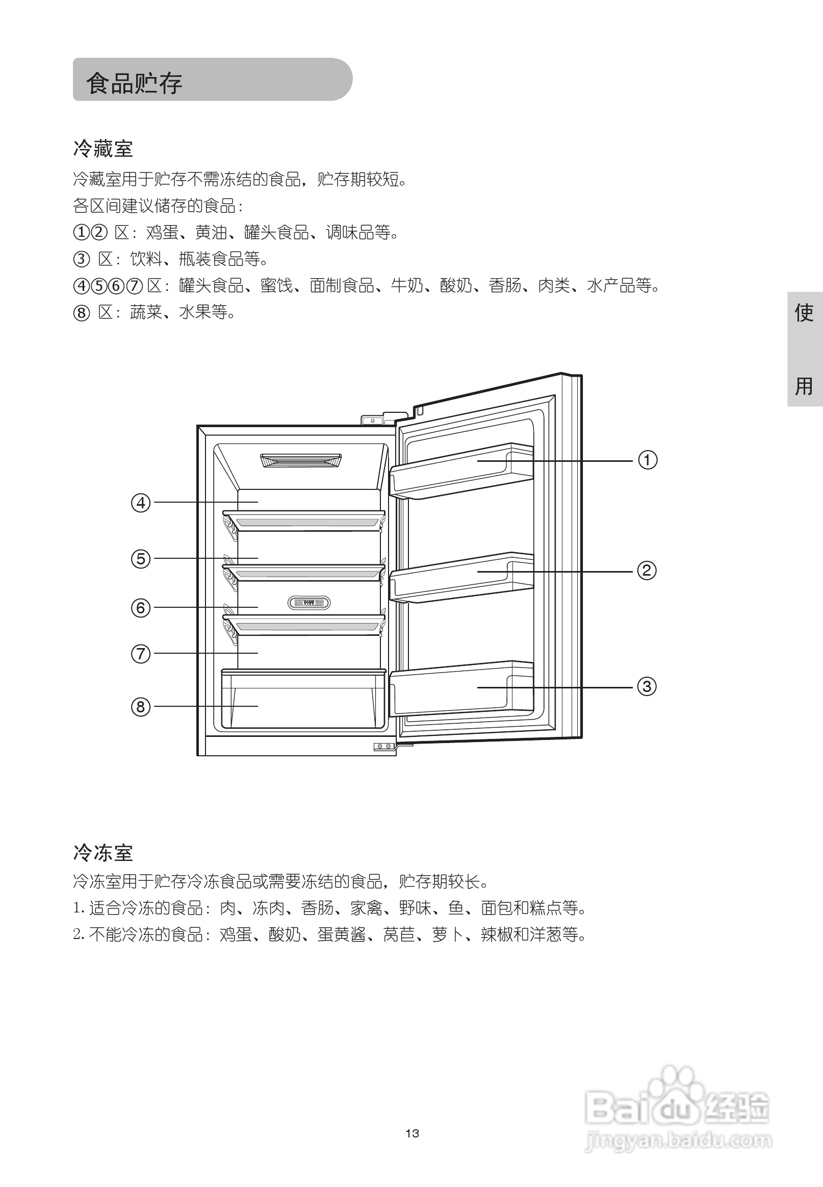 海尔电冰箱BCD-276NDQ系列使用说明书:[2]