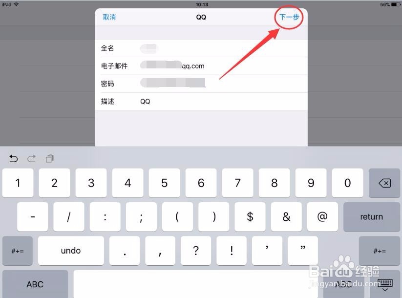 苹果自带的邮件怎么设置QQ邮箱