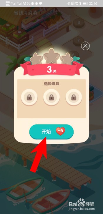 淘宝直播app消消乐怎么玩