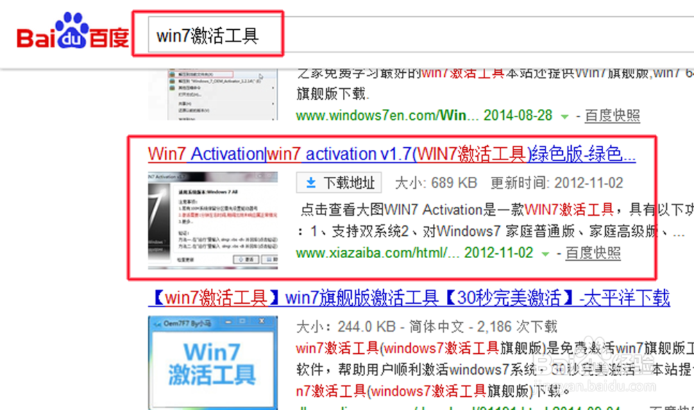 WIN7系统弹出windows不是正版的激活办法