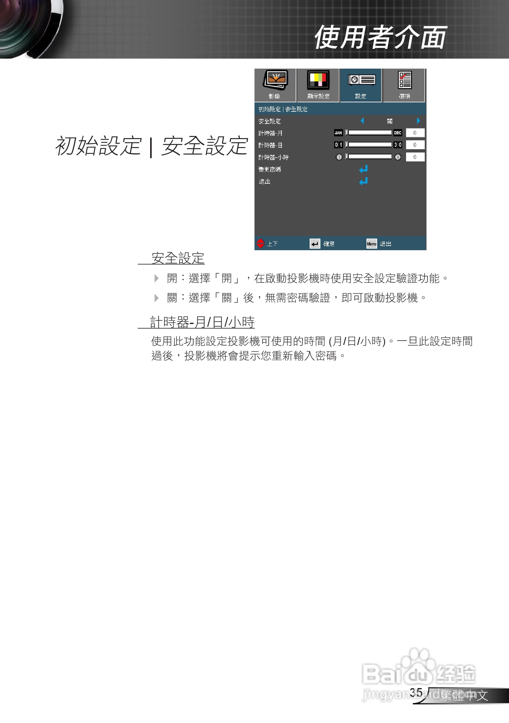 Optoma奥图码EH1020投影机使用说明书:[4]