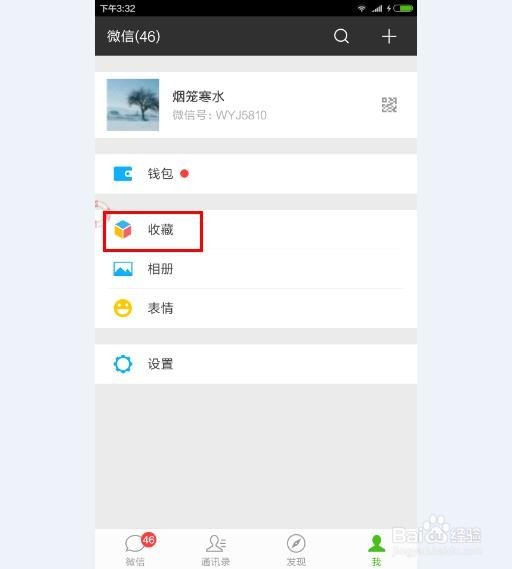 QQ、微信和QQ浏览器怎么收藏,收藏位置在那