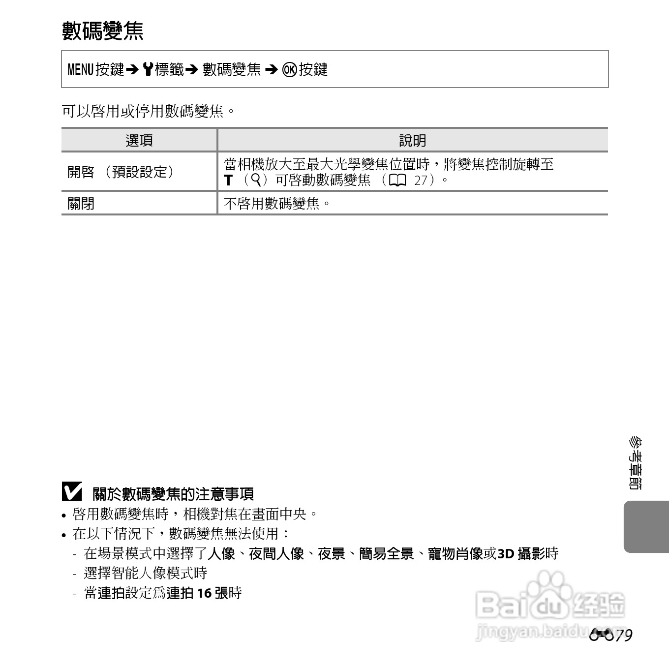 尼康COOLPIX L610数码相机使用说明书:[20]