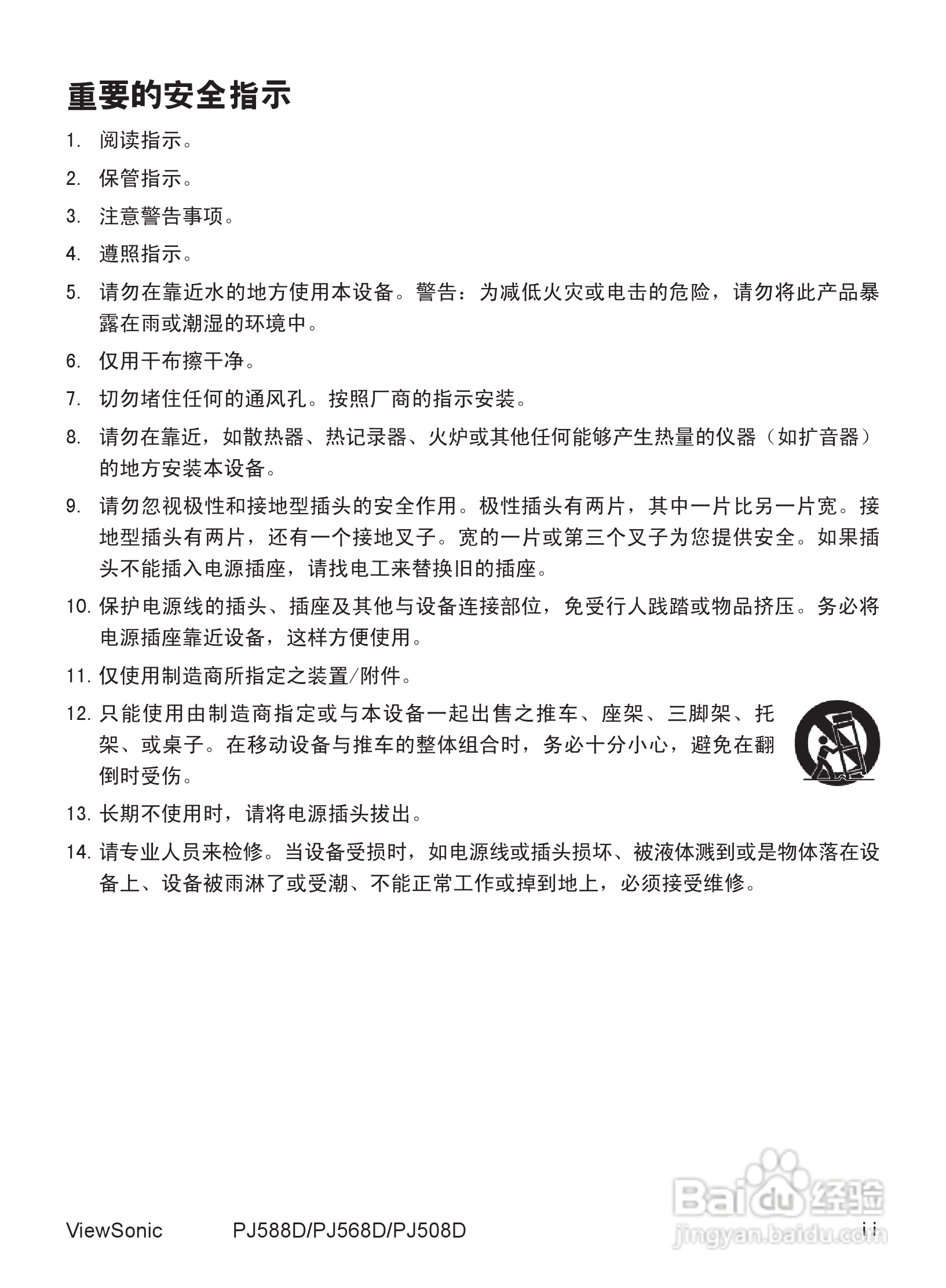 优派PJ568D投影机使用说明书:[1]