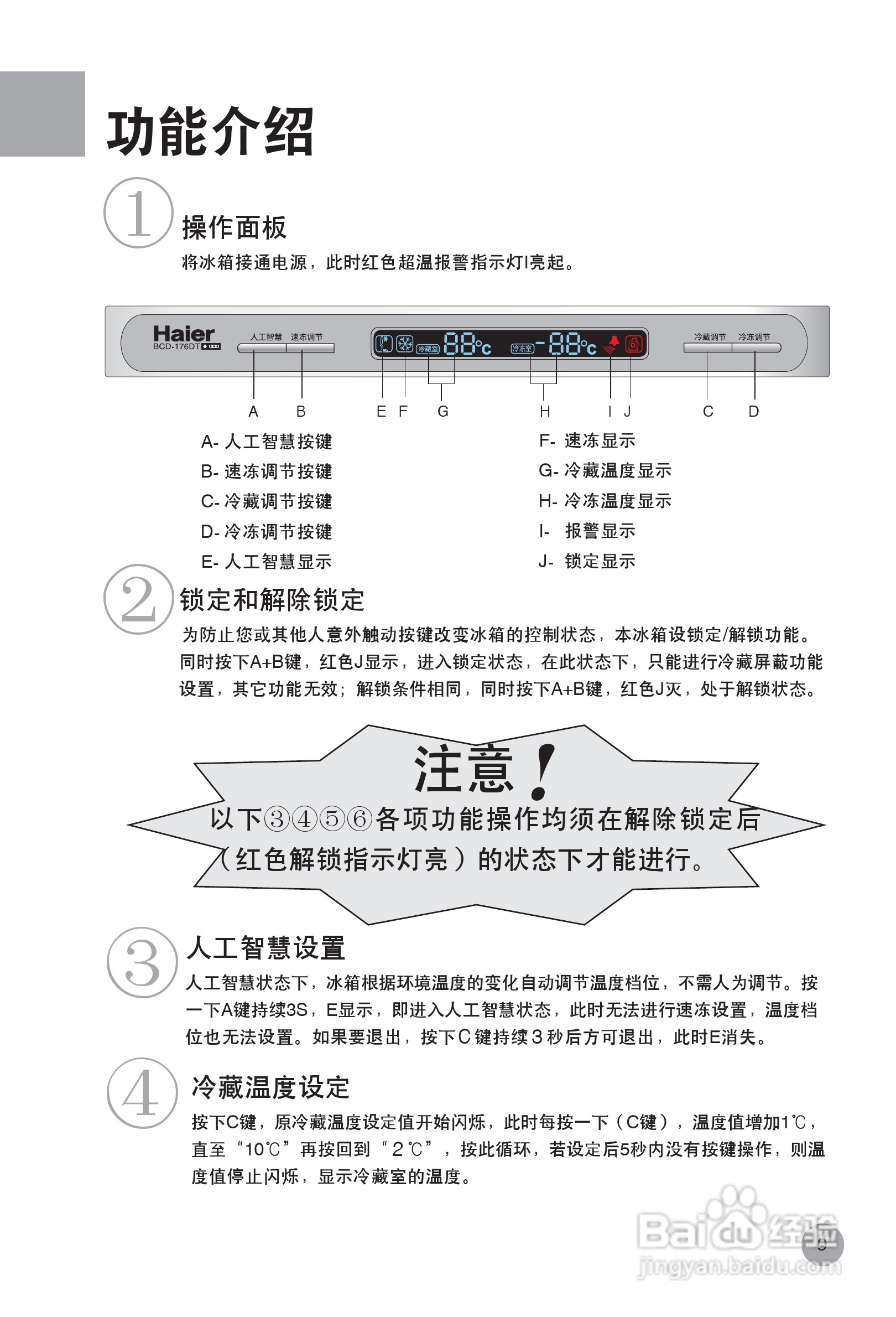 海爾bcd-176dt電冰箱說明書:[1]