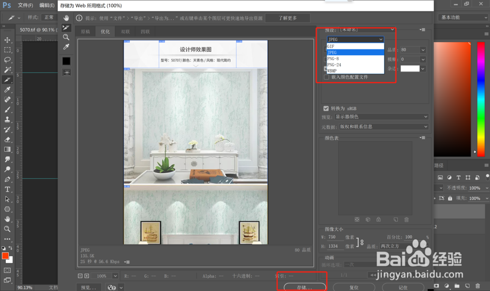 ps切片工具怎么用