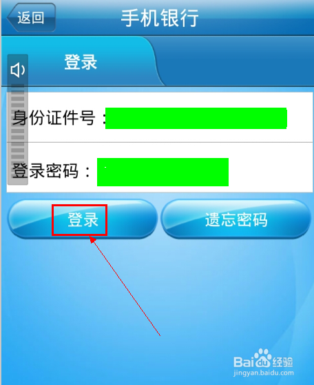 第一次登陆建行手机银行客户端要注意什么