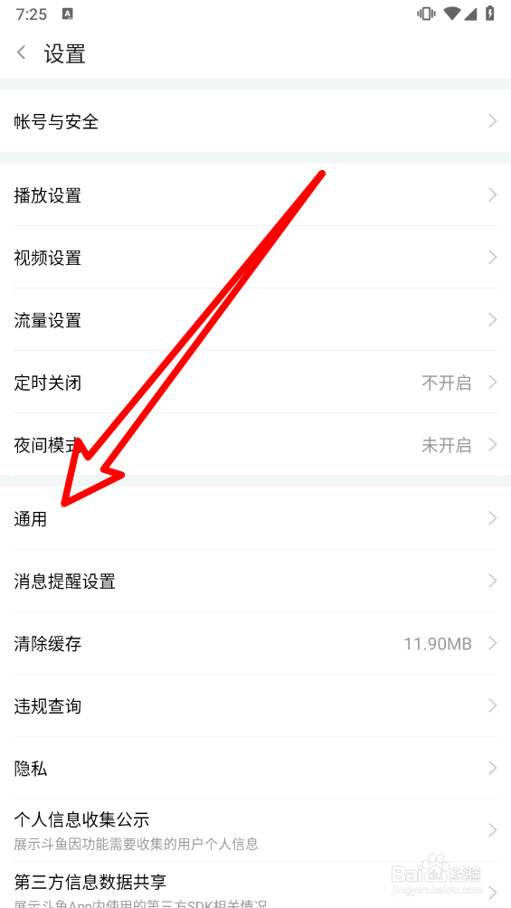 斗鱼怎么关闭wifi下自动下载安装包