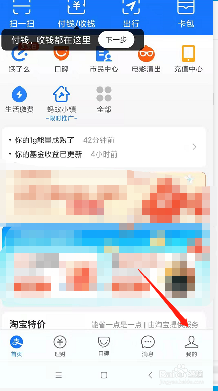 支付宝怎么修改字体大小