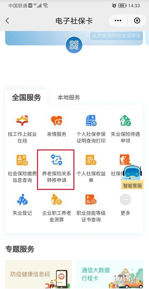 云闪付社保关系如何转移