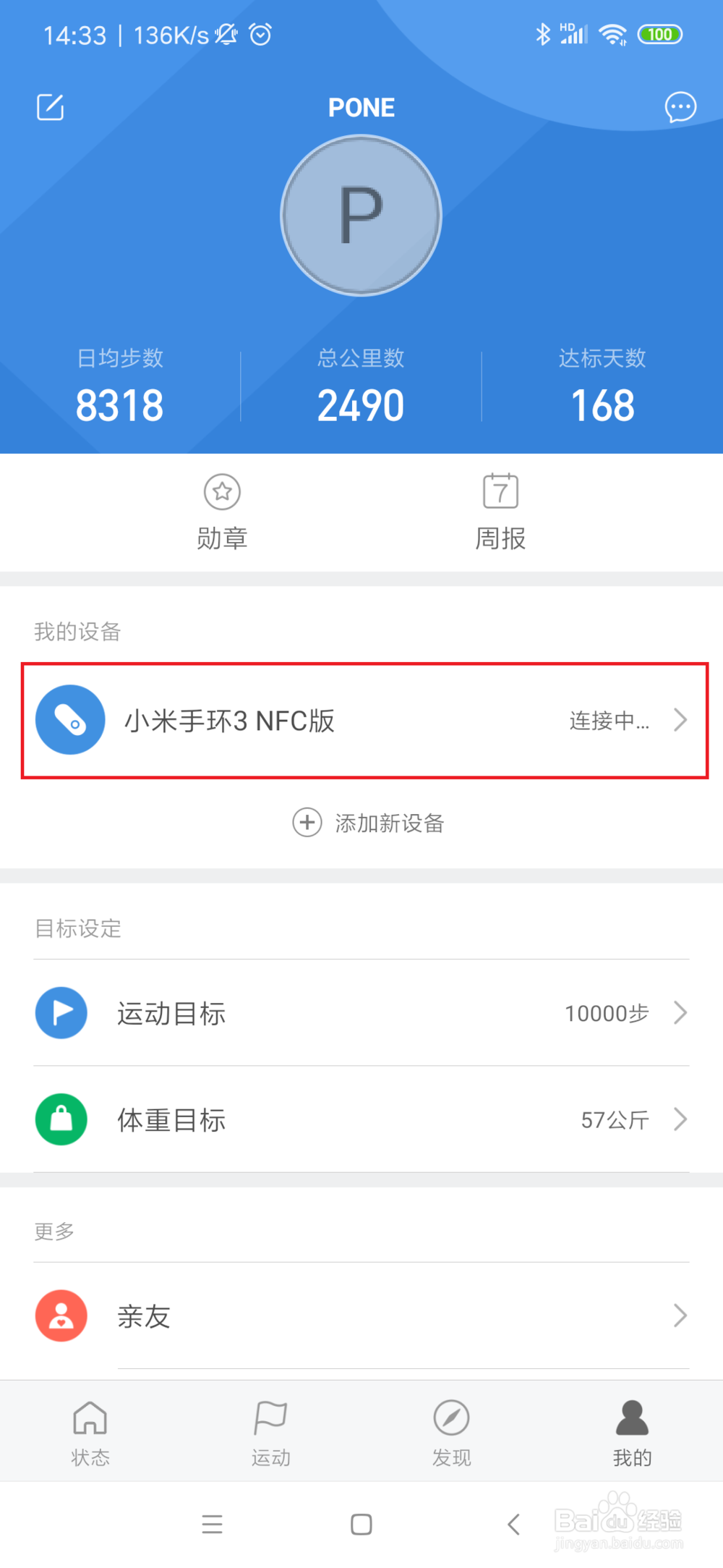 小米手环怎么设置QQ微信消息提醒功能？