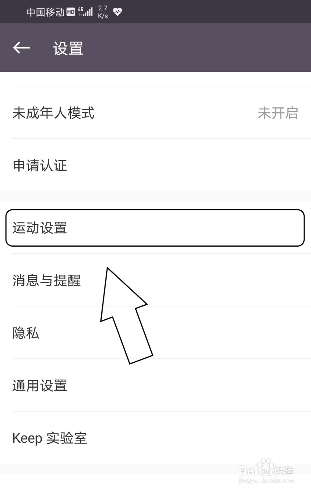 keep中怎么开启运动小助手
