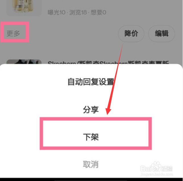 闲鱼怎么下架自己的宝贝