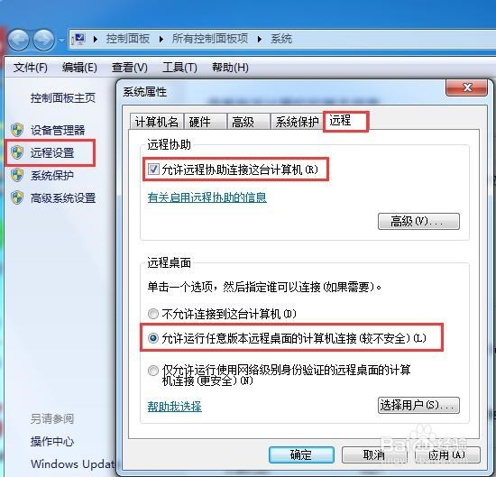 远程桌面连接如何设置?