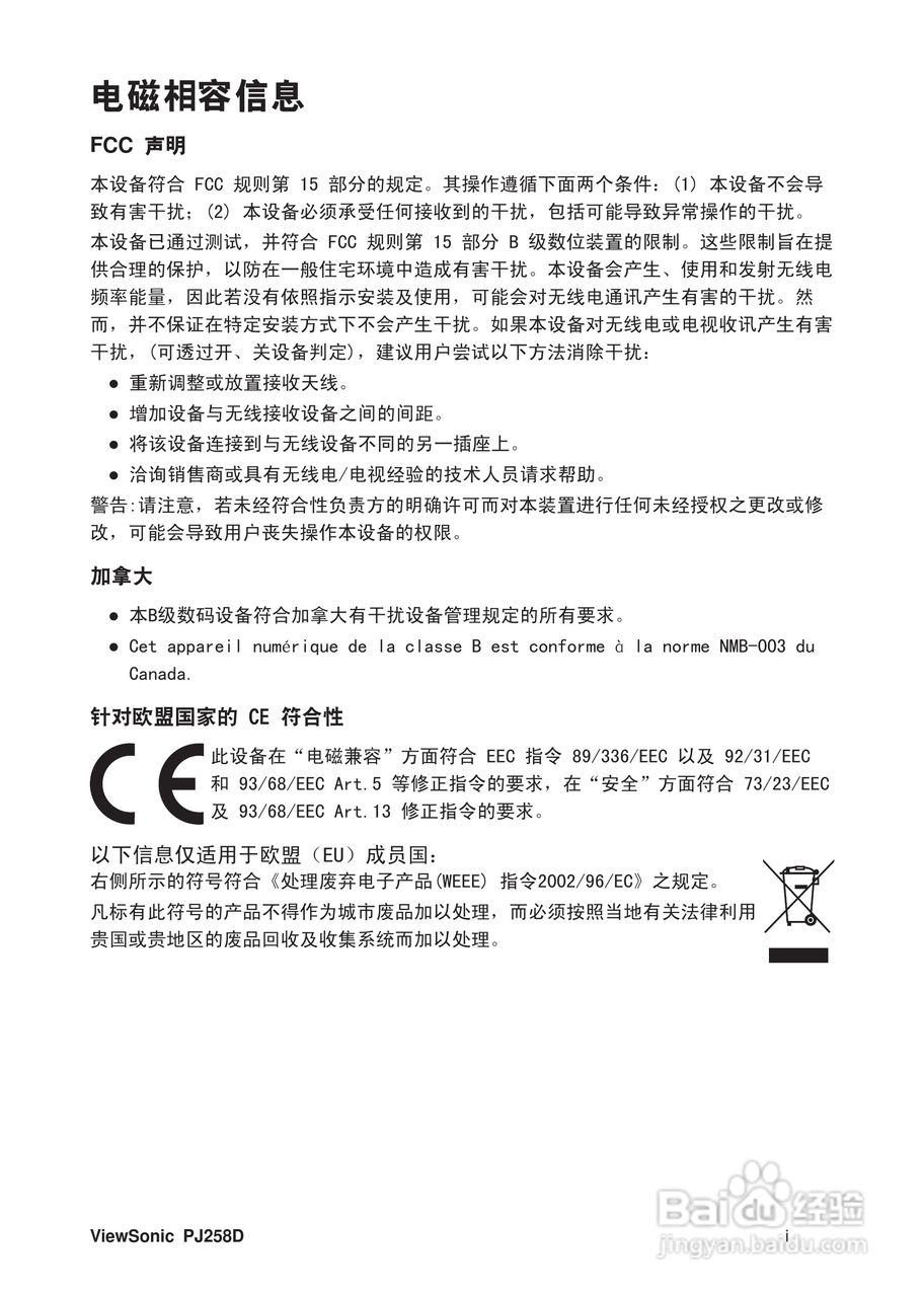 优派PJ258D投影机使用说明书:[1]