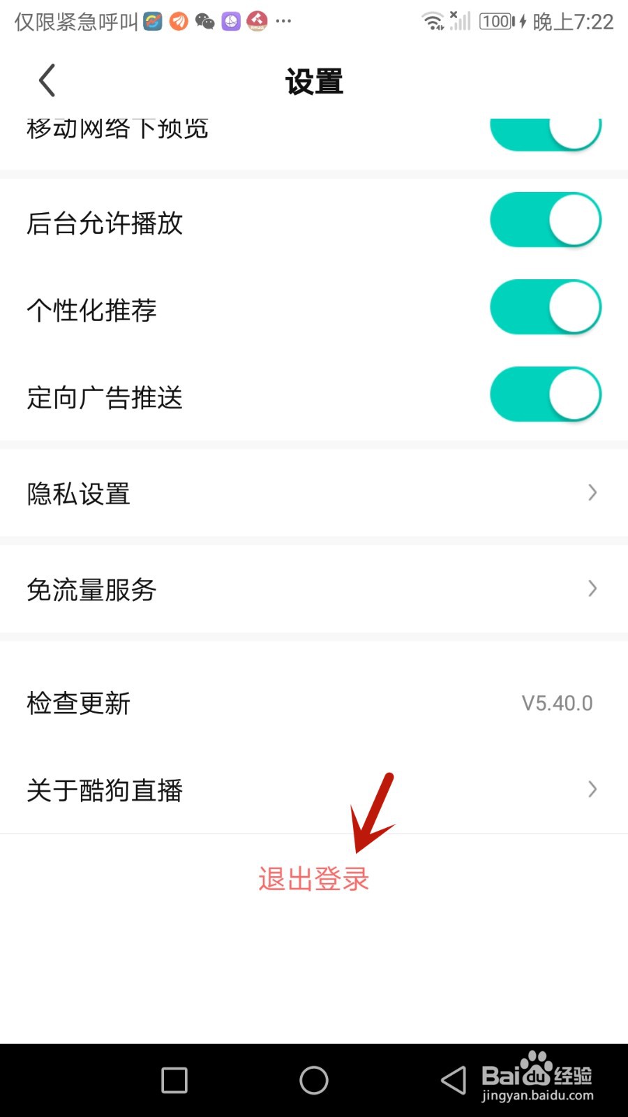 如何退出酷狗直播当前登录的账号