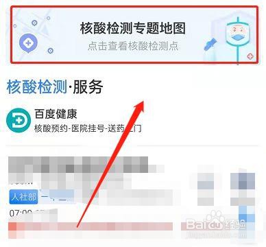 如何在百度地图查看周边核酸检测点