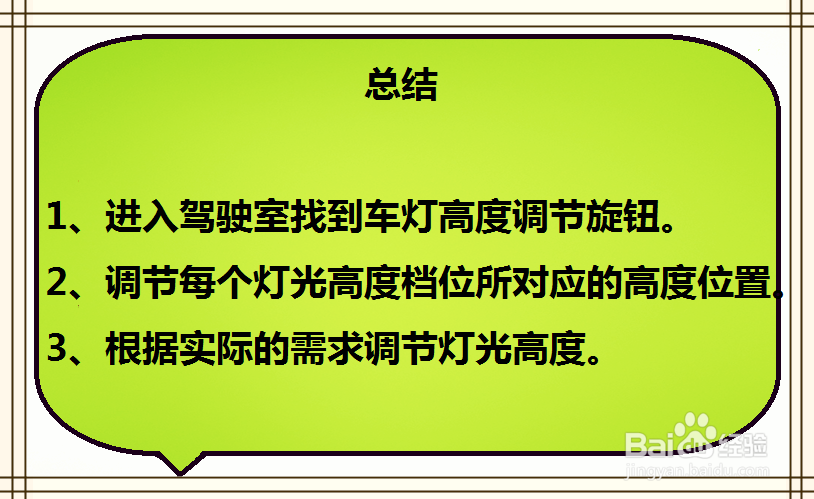 怎样调整奔腾B30EV车灯高度
