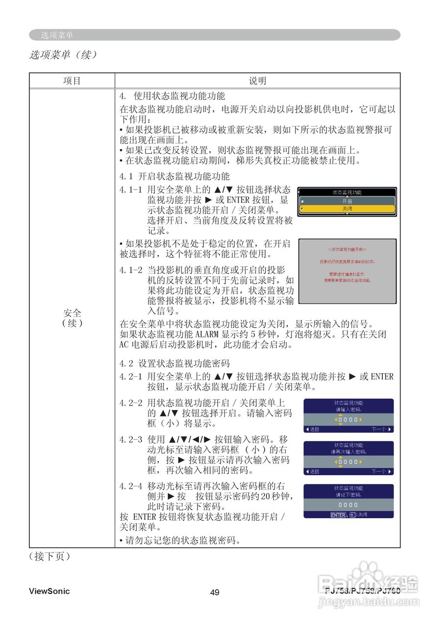 优派PJ759投影机使用说明书:[6]