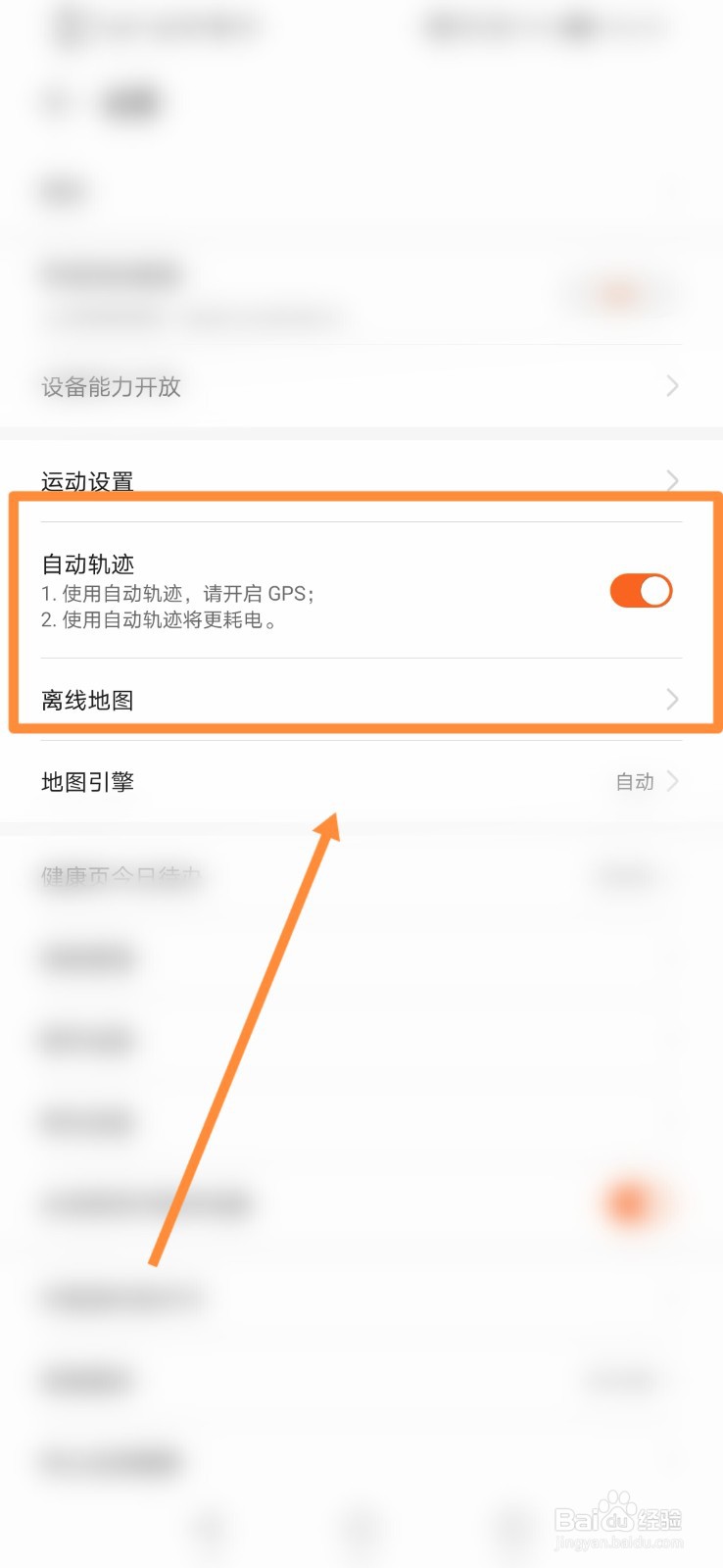 运动健康怎么打开自动轨迹功能