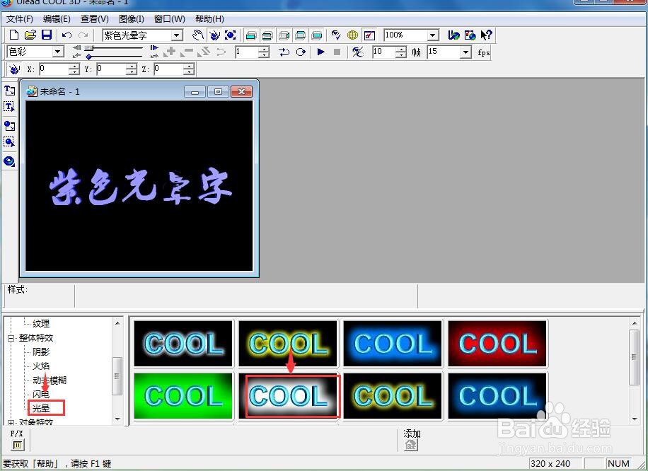 在ulead cool 3d中创建紫色光晕字