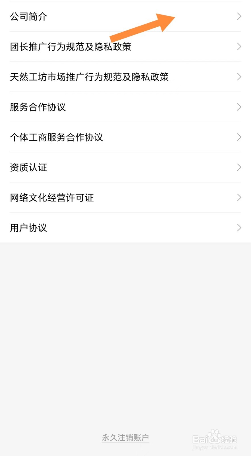 天然工坊如何查看公司简介