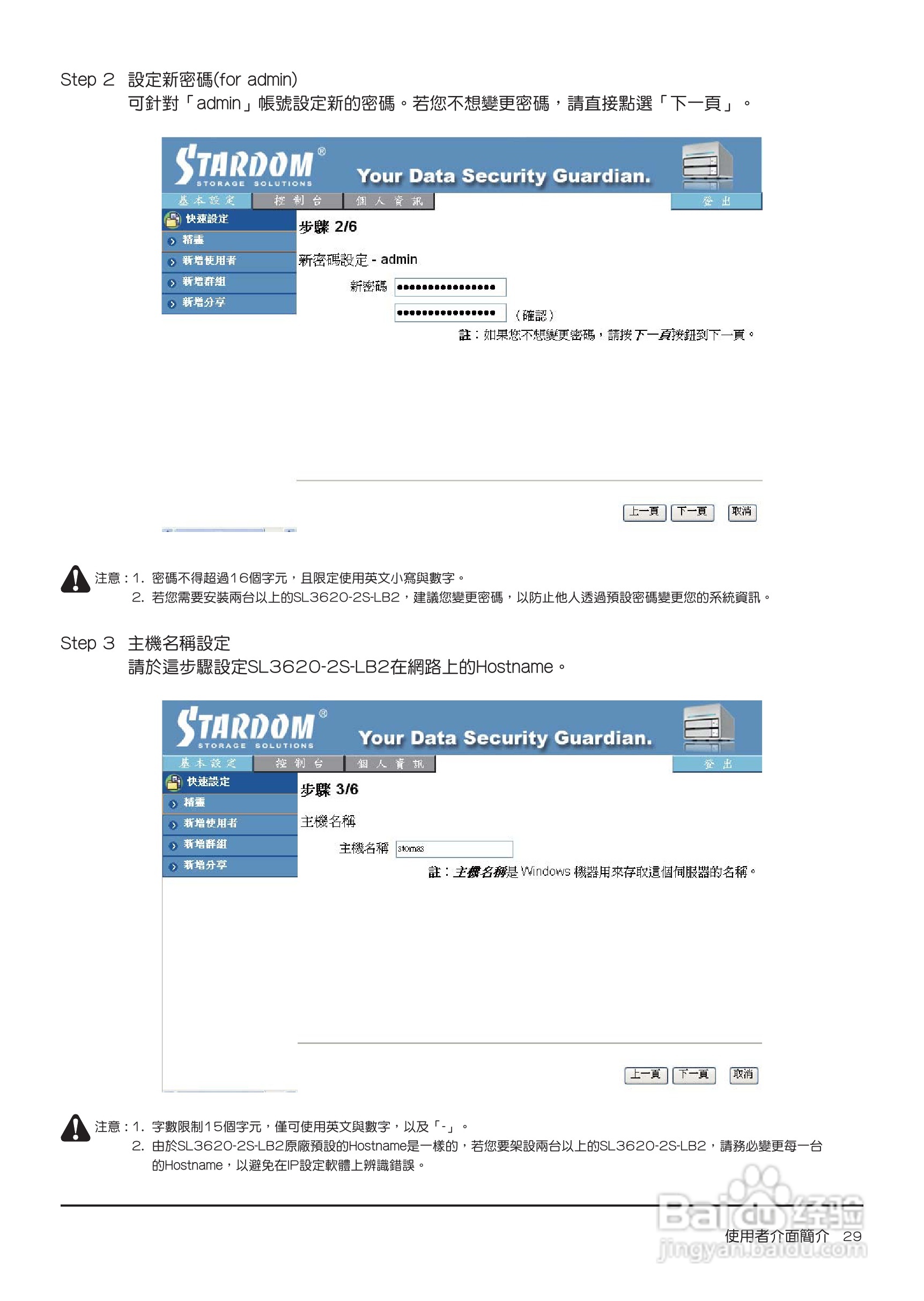 SL3620-2S-LB2移动硬盘盒使用手册:[3]