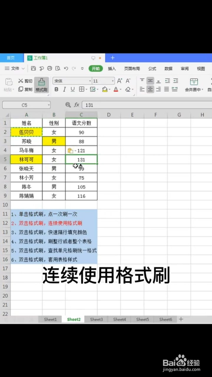 Excel格式刷的使用小技巧