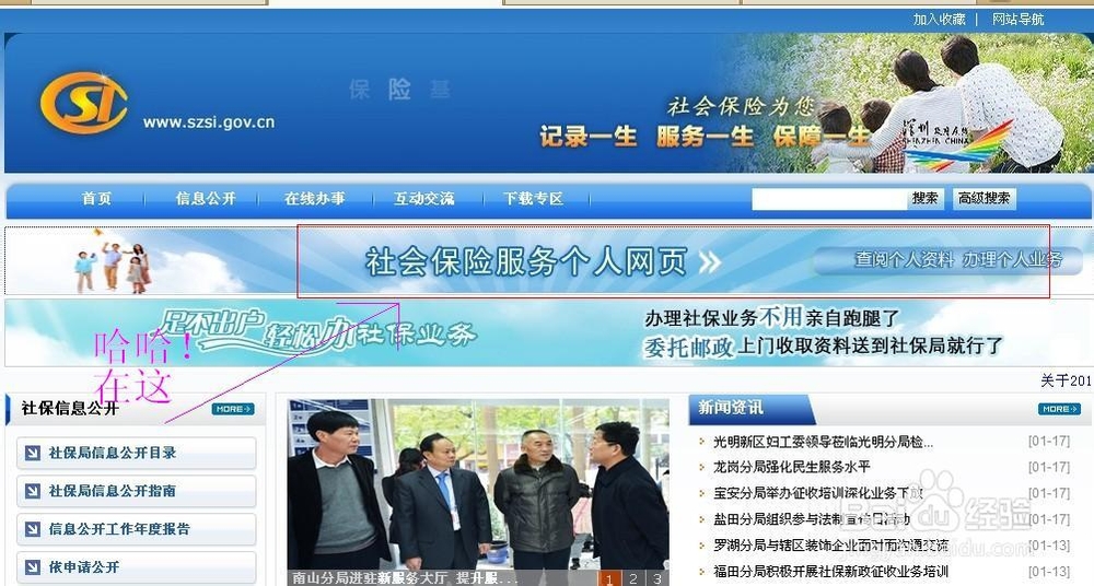 社保信息怎么查询