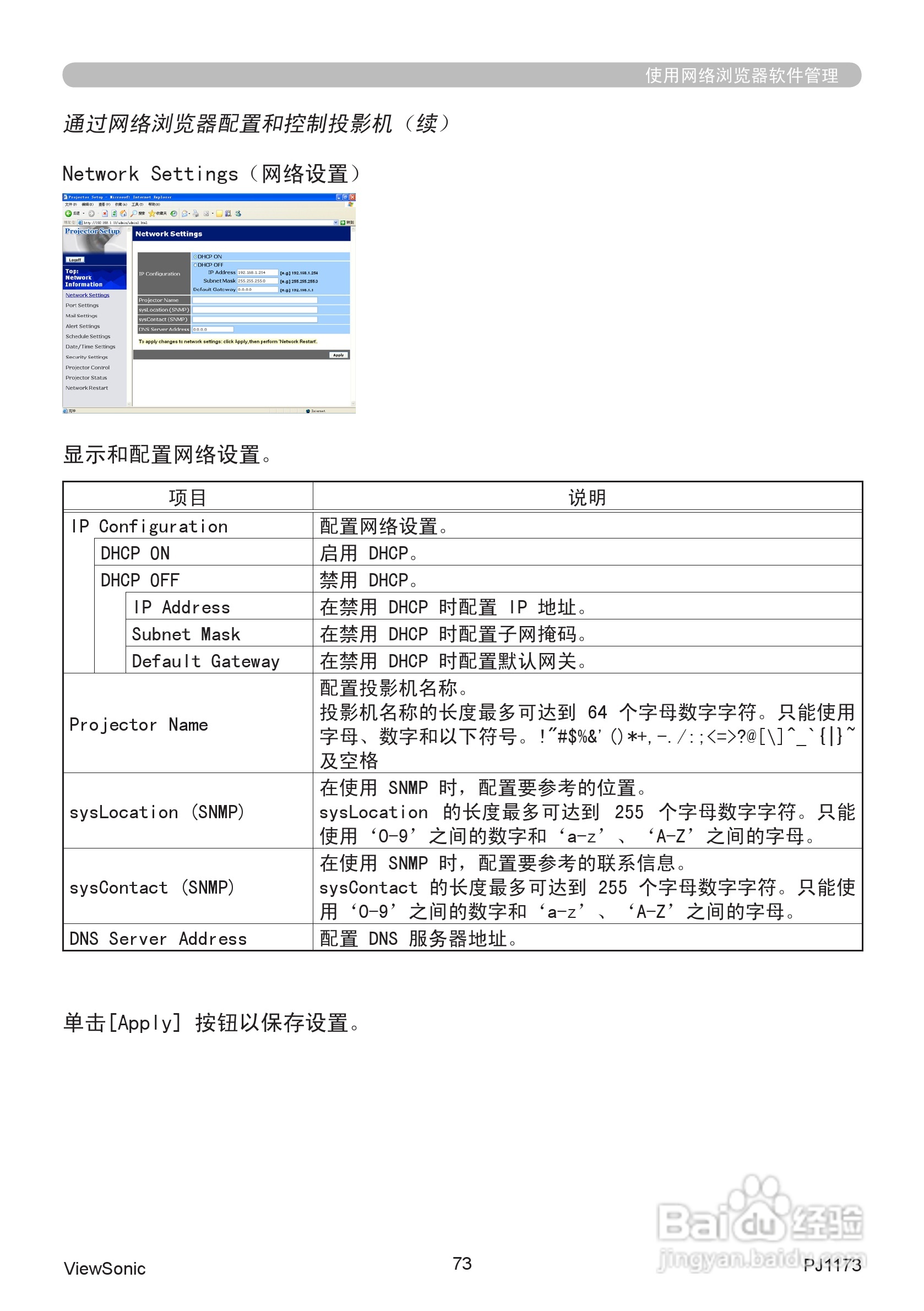 优派PJ1173投影机使用说明书:[8]