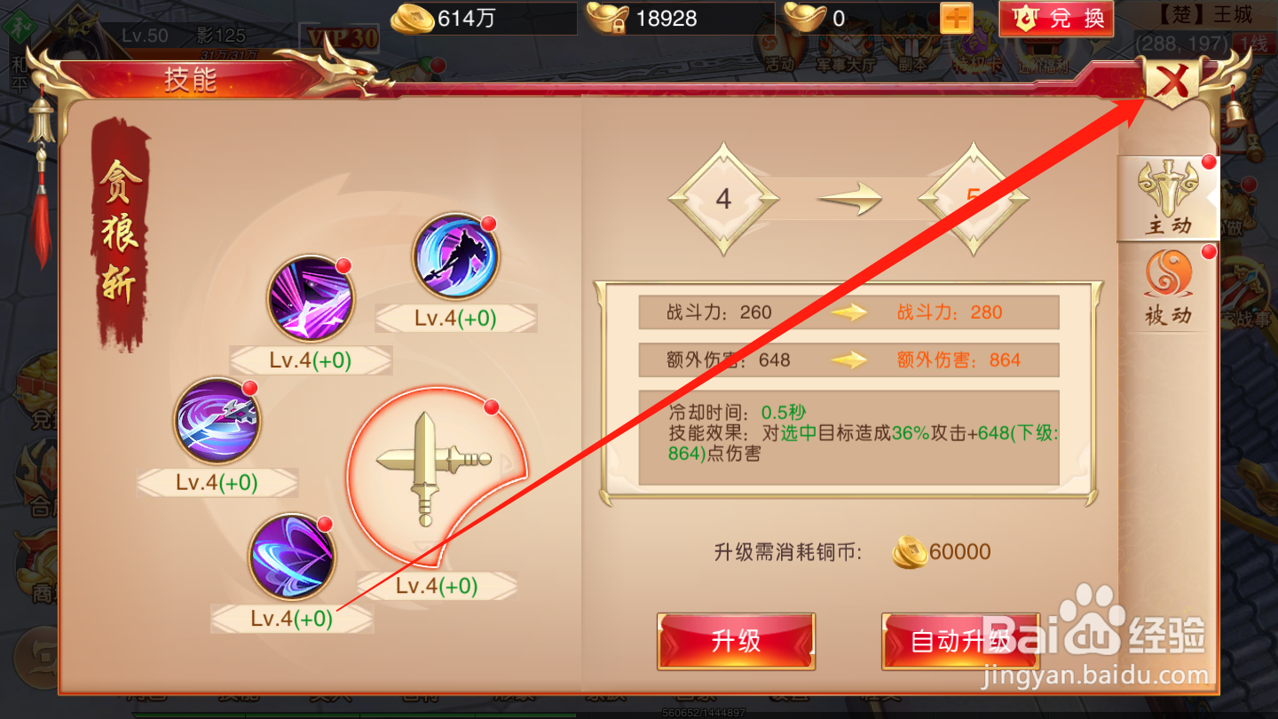 激乐神秘传奇如何升级技能