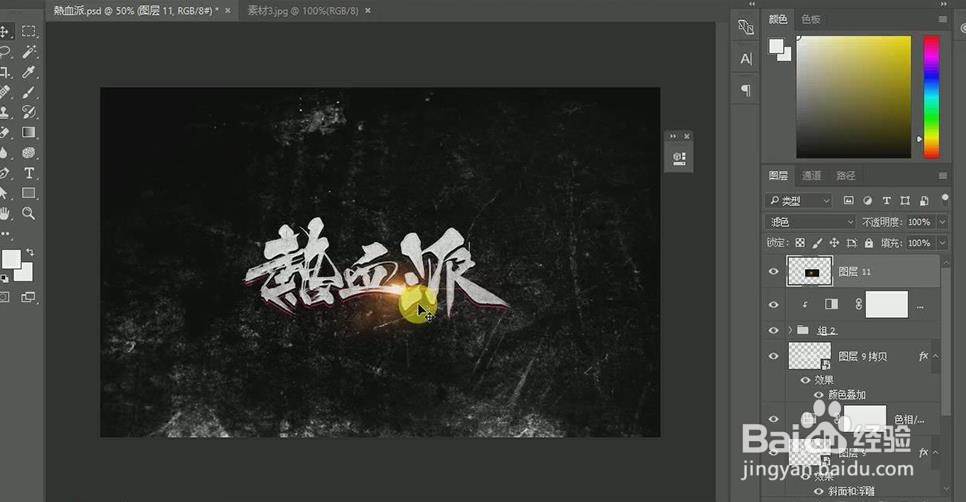 PS设计制作【热血派】艺术字