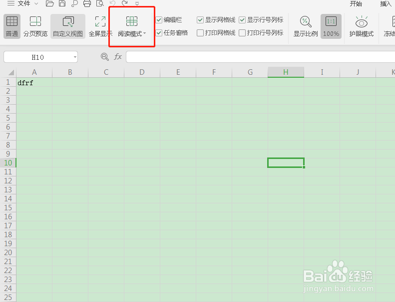 如何设置excel表格的阅读模式