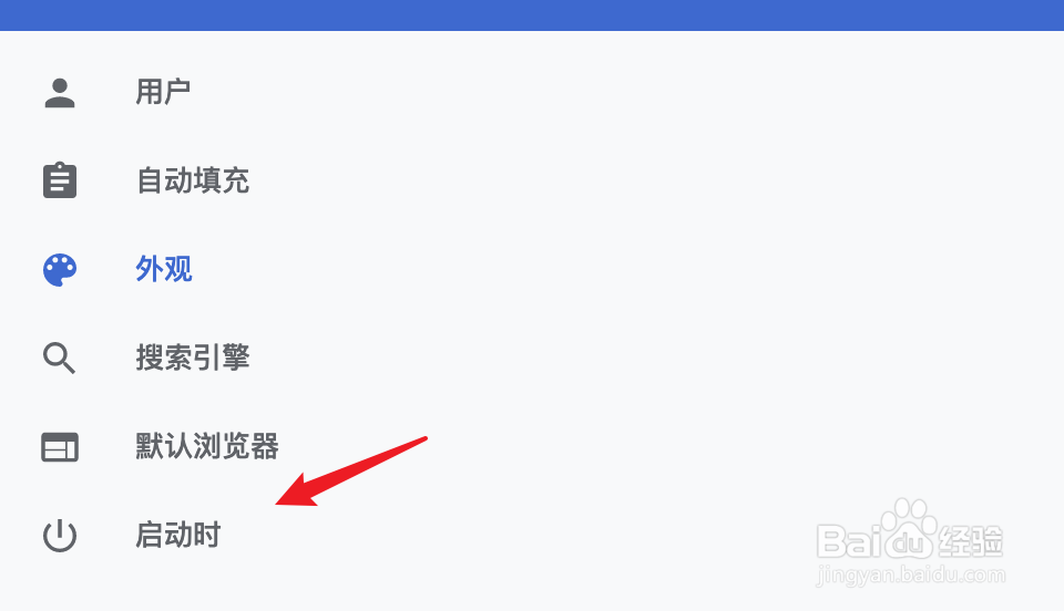 chrome浏览器，如何设置启动时打开空白标签