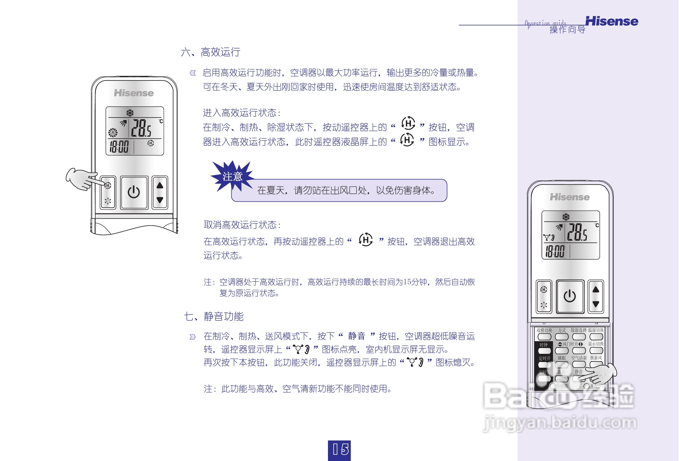 海信KFR-35GW/27FZBp-3型空调说明书:[2]