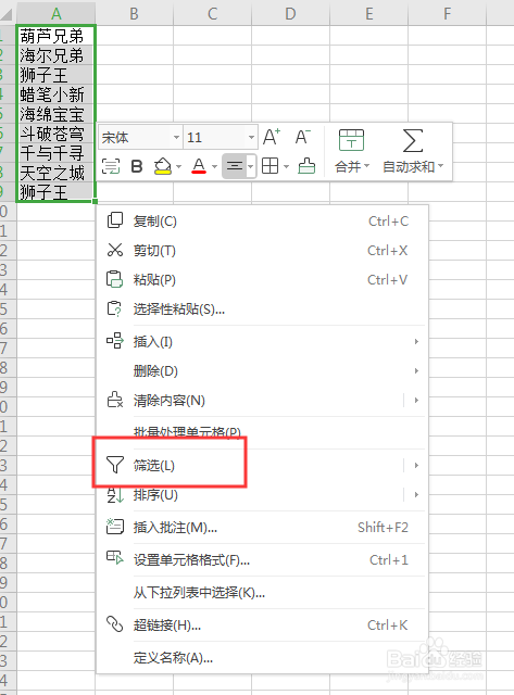 wps表格/execl如何筛选数据
