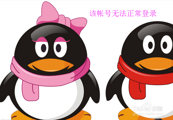 QQ突然就不能登录了怎么办,怎么解决。