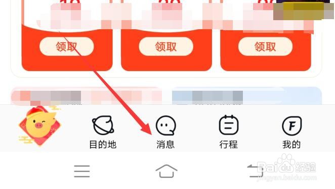 飞猪旅行出行提醒在哪里打开
